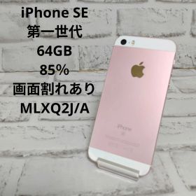 Apple iPhone SE 第一世代 64GB ローズゴールド 本体