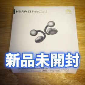 【新品未開封】HUAWEI FreeClip 2