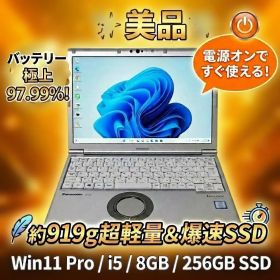 ✨美品✨超軽量爆速レッツノートSV8 i5 8GB SSD256G 初期設定済