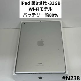 iPad 第8世代 -32GB Wi-Fiモデル
