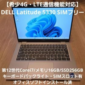 【希少LTE対応】Latitude 5330 第12世代i7/メモリ16GB
