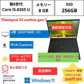 【動作確認済 】【保証つき】Lenovo Thinkpad X1 carbon gen 7 I5-8265 U Ram 8GB Ssd 256GB、Camera, Bluetooth, WINDOWS 11, OFFICE 2024 PLUS入れ済