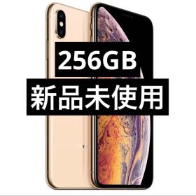 iPhone XS 256GB 新品 21,000円 | ネット最安値の価格比較 プライスランク