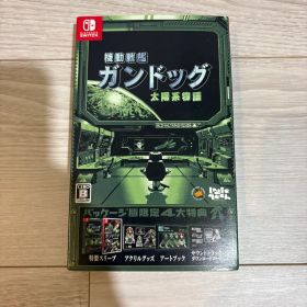 機動戦艦ガンドッグ 太陽系物語 Switch 限定4大特典付き