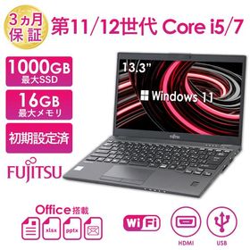ノートパソコン 中古 Office搭載 富士通 LIFEBOOK U9311/U9312/U9313 第11/12世代 Core i5/7 メモリ最大16GB SSD最大1TB 黒 ノートPC 13.3型 Windows11