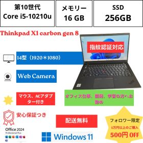 【安心保証つき】高性能 ThinkPad X1 Carbon Gen 8 core i5 -10210U Ram16 gb Ssd 256gb 14 インチ WINDOWS 11, OFFICE 2024 PLUS