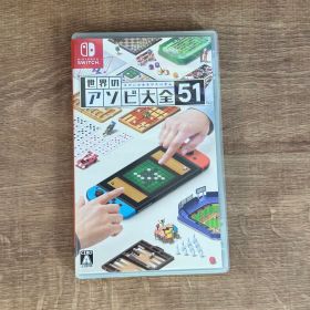 世界のアソビ大全51 Nintendo Switch