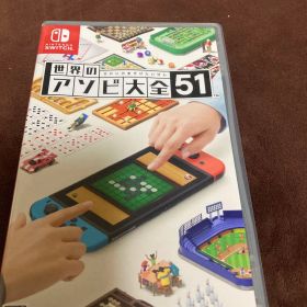 Nintendo Switch 世界のアソビ大全51