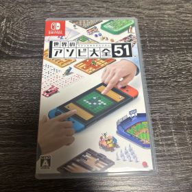 Nintendo Switch 世界のアソビ大全51 ソフト