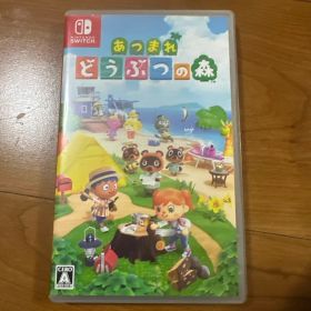 あつまれ どうぶつの森 最短即日発送