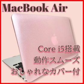 Apple MacBook Air Core i5 カバー付き