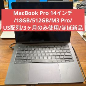 MacBook Pro 14 M3 Pro 18GB/512GB US配列 美品
