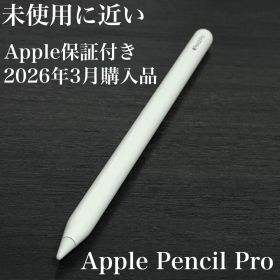 未使用に近い 保証付き 2026年3月購入品 Apple Pencil Pro