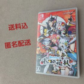 【送料込】ホロの花札 通常版 Switch ソフト【匿名配送】