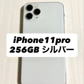 iPhone11 Pro 256GB シルバー SIMフリー 本体