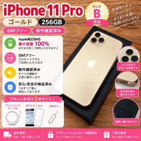 Apple iPhone 11 Pro ゴールド 256GB SIMフリー