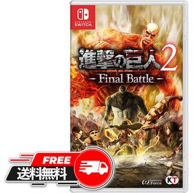 【即日発送15時要入金確認】進撃の巨人2 -Final Battle-/Switch/HACPAECNL/D 17才以上 スイッチ しんげきのきょじん グッズ げーむ ゲー