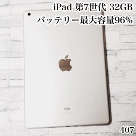 iPad 第7世代 32GB wifiモデル 管理番号：407