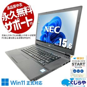 中古パソコン 中古 ノートパソコン Office付き バッテリー良好 Win11正式対応 DVD再生 初心者 業務用に すぐ使える 大画面 訳あり Windows11 Pro NEC VersaPro VKM17X-3 Core i5 8GB 15.6インチ 中古 パソコン ノートパソコン