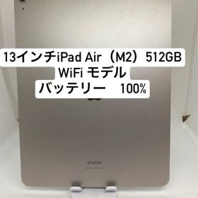 13インチ iPad Air (M2) 512GB WiFiモデル MF9Y3