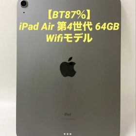 【BT87％】 iPad Air 第4世代 64GB Wifiモデル