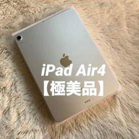 【早い者勝ち】iPad Air4 64GB 【すぐ発送】