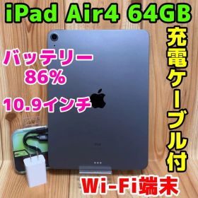 Wi-Fi 本体 iPad Air 4 64 GB 477 スペースグレイ