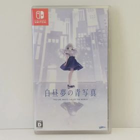 白昼夢の青写真 Nintendo Switch