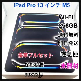 未開封 iPad Pro 13 インチ M5 Wi-Fi 256 GB 本体