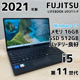 Windows11 FUJITSU LIFEBOOK U9311/F i5 第11世代 SSD M.2 メモリ 16GB 中古 ノートPC
