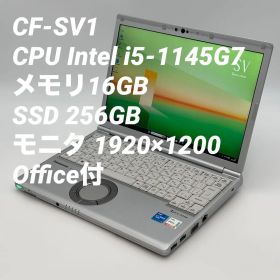 【並品】レッツノート CF-SV1 第11世代i5/16GB/256GB