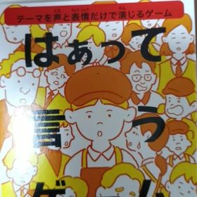 はぁって言うゲーム マクドナルド ハッピーセット