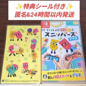 【シール特典付】いっしょにチョキッと スニッパーズ プラス Switch