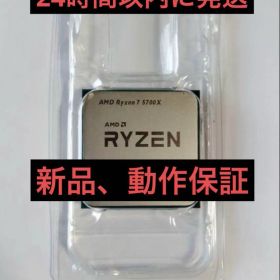 Ryzen 7 5700X BOX 新品 22,980円 中古 13,090円 | ネット最安値の価格
