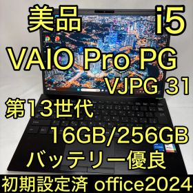 美品 13世代 i5 16GB 256GB VAIO Pro PG VJPG31