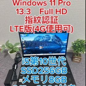 富士通U9310/D 第10世代 i5SSD 256GBメモリ8GB☆ 指紋認証