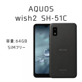 AQUOS wish2 SH-51C 64GB charcoal SIMロック解除済 ✅動作確認済み IMEI：354155614949174