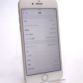 【中古良品】 iPhone8 64GB シルバー SIMロック解除済み ◯判定 99%