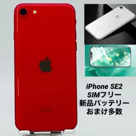 iPhone SE 第2世代 256GB レッド/ストア版シムフリー/新品バッテリー100%/新品おまけ多数 SE2-167