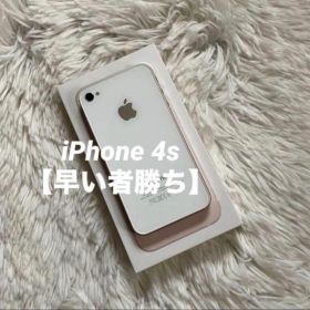【すぐ発送】iPhone 4s 32GB 【すぐ発送】