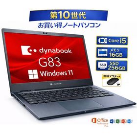 【中古】ノートパソコン dynabook ダイナブック 東芝 G83/FP G83/FS Core i5 10世代 メモリー16GB 高速SSD 256GB Windows11 MS office2021 付き