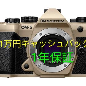 【１万円キャッシュ】新品 OM-5 Mark II ベージュ ボディ 1年保証