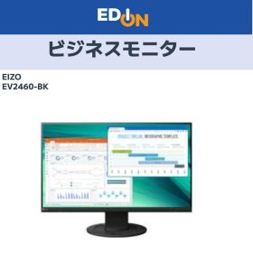 【04100】ビジネスモニター EV2460-BK