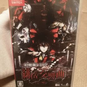 【新品】紅魔城レミリア 緋色の交響曲 Switch版
