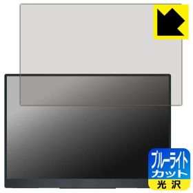 PDA工房 Acer Nitro PG1 PG161WP1bmiuux 対応 ブルーライトカット[光沢] 保護 フィルム 日本製