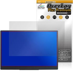 Acer Nitro PG1 PG161WP1bmiuux 保護フィルム OverLay Plus Premium for エイサー ゲーミングLCFモニター アンチグレア 反射防止 高透過