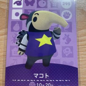 マコト あつ森・あつまれどうぶつの森・アミーボ・amiiboカード