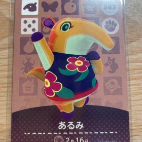 あるみ あつ森・あつまれどうぶつの森・アミーボ・amiiboカード