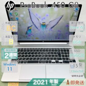 HP ProBook 450 G8 | Core i5-1135G7 第11世代 | RAM 8GB | SSD 256GB | 15.6型大画面 | 指紋認証 | 初期設定済 | HP | 動作確認済 | 保証あり | 即発送..