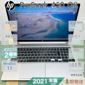 HP ProBook 450 G8／設定済み すぐ使える／第11世代 i5-1135G7／8GB／爆速SSD256GB／15.6型大画面／指紋認証／Windows11／HP／中古 パソコン／事務作業／保証付..